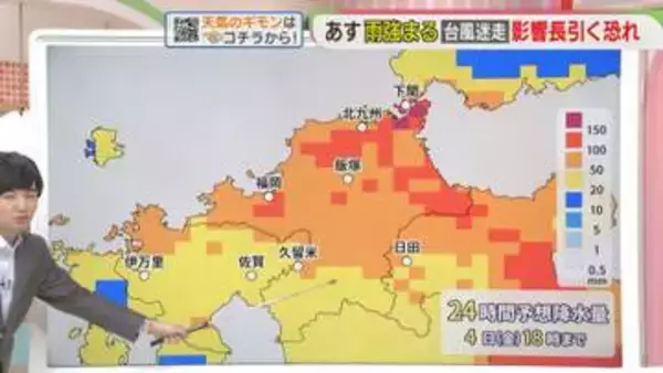 北九州・筑豊地方で警報級の大雨の恐れ　台風24号の今後の動きにも注意　少し肌寒くなりそう