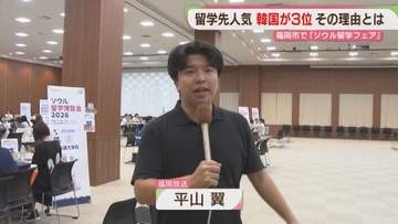 日本で初めて「ソウル留学博覧会」狙いは？　福岡