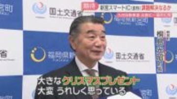 新宮スマートICを認可「ビッグなクリスマスプレゼント」周辺にイケア・コストコ　渋滞緩和・企業誘致に期待　福岡