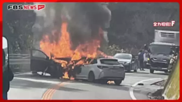 事故現場の県道21号の通行止め　およそ5時間後に解除　車3台が絡む事故で2台が炎上　1人死亡　子ども2人を含む6人を搬送　福岡