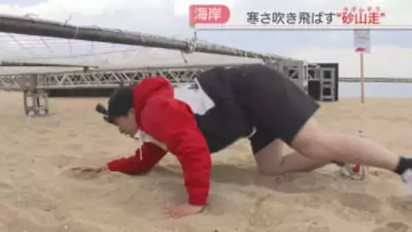 【国内初】海岸で寒さ吹き飛ばす「砂山走」重さ30キロのタイヤ引き・ほふく前進　障害物をクリアしてタイムを競う　福岡