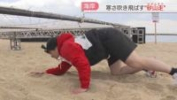 【国内初】海岸で寒さ吹き飛ばす「砂山走」重さ30キロのタイヤ引き・ほふく前進　障害物をクリアしてタイムを競う　福岡