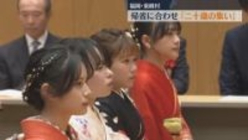 「育ててくれた親に感謝を伝えたい」帰省シーズンに合わせ"二十歳の集い" 【福岡・東峰村】