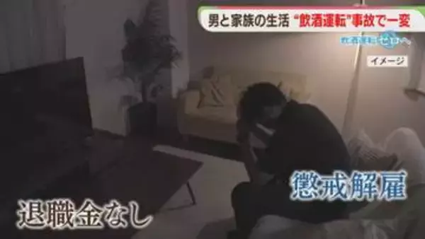 人生を狂わせる飲酒運転　「懲戒解雇」「自宅売却」　重傷ひき逃げ事件の加害者と被害者は　【飲酒運転ゼロへ】