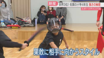 「スポーツチャンバラ」世界3位！　負けず嫌いの小学4年生　攻めのスタイルで世界一に挑戦　佐賀