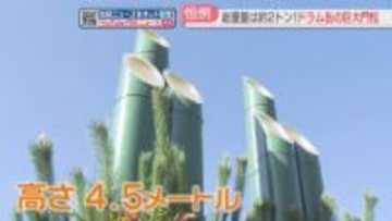 ドラム缶の「巨大門松」が登場　高さ4.5メートル・総重量2トン　夜はライトアップも　北九州市