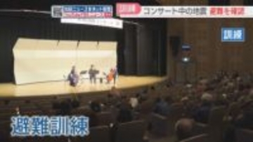 コンサート中に大地震が起きたら　演奏を中断して避難訓練　観客はスタッフの誘導で5分で外へ　佐賀