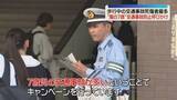 「「魔の7歳」交通事故防止を呼びかけ　歩行中の死傷者で最多　福岡」の画像1