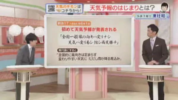 天気予報のはじまりは？　日本で初めての発表は「全国一律」　気象予報士が解説