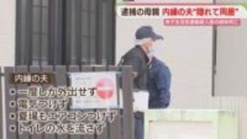 内縁の夫「隠れていました」外出は3年で一度　電気・エアコンつけず　幼い姉妹の母親は無理心中を装ったか　福岡
