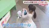 「使わないおもちゃを次の子へ「かえっこバザール」楽しんでくれたらいいな　北九州市」の画像1