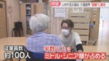 70代も参加した企業説明会　福祉・介護の現場で「経験」に注目　58歳で正社員として就職した人は　北九州市