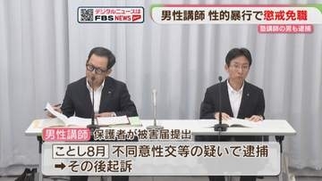 生徒に“性的暴行”　小学校講師「自分を抑えられなかった」　塾講師「一切していません」　福岡