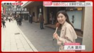 太宰府天満宮の参道に「茅乃舎」オープン　近くに「BEAMS」も出店へ　日本文化の発信拠点として注目　福岡