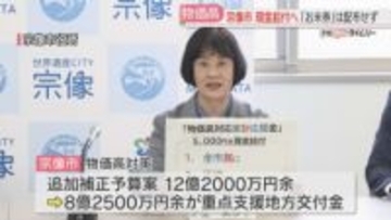 宗像市の物価高対策　全ての市民に現金5000円給付へ