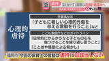 「「マンボウみたいよ」市は「虐待」ではなく「不適切な保育」と判断　保護者「不安は変わらない」【ケンミン特捜班】」の画像1