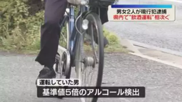 福岡で飲酒運転相次ぐ「自転車で酒気帯び運転の教員」「男性2人はねた会社員」