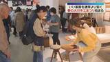「春の大川木工まつり始まる  地元の家具メーカーなど約130社が出展し１万点ほどの家具を販売」の画像1