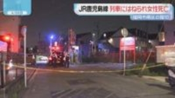 JR鹿児島線 踏切で列車にはねられ50歳女性が死亡 博多ー鳥栖で2時間近く運転見合わせ