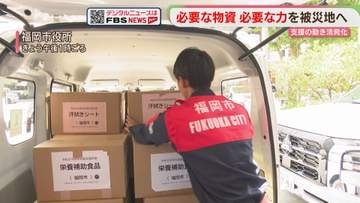 段ボール100箱分の支援物資　福岡から熊本へ　佐賀からは保健師と薬剤師が避難所へ