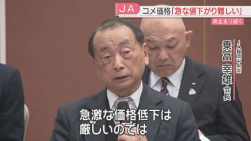 【コメ】JA福岡トップ「急激な価格低下は厳しい」消費者と生産者の双方が安心できる価格形成を