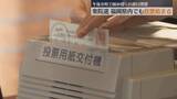 「衆議院選挙 福岡県の午前10時時点の投票率は3.05% 期日前投票は過去最多に」の画像1