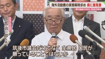 蔵内議長の地元の筑後市議会「全県民・国民が願っている」県と県議会の海外活動費について第三者委による実態解明求める　福岡