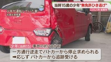 15歳の少年が「無免許ひき逃げ」　パトカーから逃走中　容疑認める　佐賀