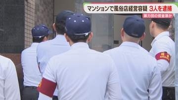 道仁会系の組事務所に家宅捜索　風営法違反の疑いで3人逮捕　福岡