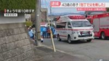 家族で何らかのトラブルか「包丁で父を刺した」同居の43歳の息子を逮捕　母親は背中に傷　福岡