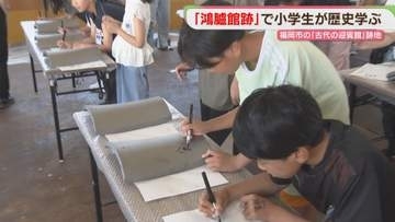 鴻臚館跡で小学生が瓦に「記銘」　復元工事の現場を見学　福岡