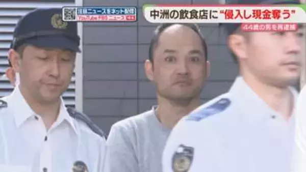 中洲の飲食店に侵入して現金盗んだ疑い　44歳の男を再逮捕　防カメが捉えた「帽子の男」との関連は？　福岡