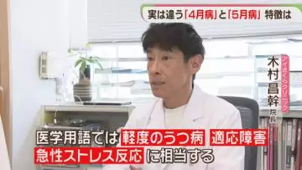 【注意】実は違う「4月病」と「5月病」 それぞれの症状は？　心と体を守るために