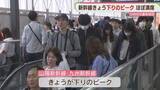 「GWの5連休初日の2日 山陽新幹線・九州新幹線はいずれも下りのピーク JR博多駅は旅行客や帰省客で混み合う」の画像1