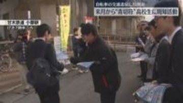 自転車の交通違反に反則金　4月から「青切符」通学する高校生に呼びかけ　福岡