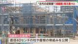 「【公開】「古代の迎賓館」鴻臚館の復元工事進む　福岡」の画像1