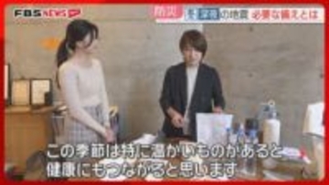 【備え】暗い冬の夜に突然の地震「いつ発生してもおかしくない」防災のプロに聞く　福岡