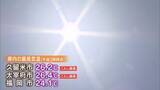 「【気象情報】福岡県内で25℃以上の夏日　ことし最も高くなったところも」の画像1