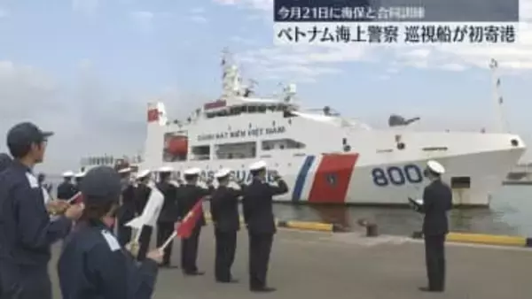 ベトナム海上警察の巡視船が博多港に初寄港　21日に第7管区海上保安本部と合同訓練へ　福岡