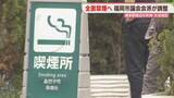 「全面禁煙へ　博多駅周辺・天神・大名地区　条例改正案の提出に向け最終調整　福岡市議会」の画像1
