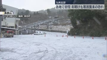 福岡・佐賀で初雪　山地は雪景色に　寒さは27日ごろまで　年明けに再び寒波襲来の恐れ