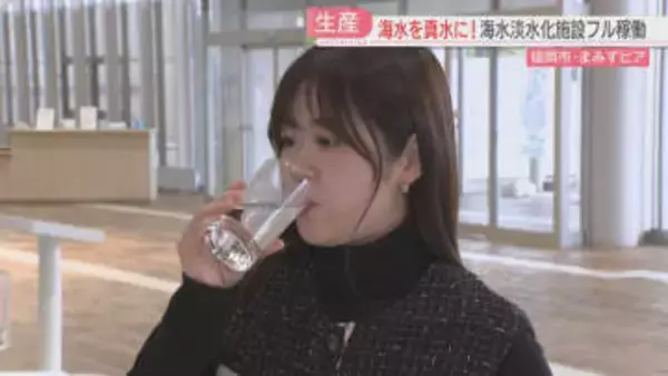 【水不足】玄界灘の海水を淡水に「まみずピア」フル稼働　3万トンを毎日生産　福岡