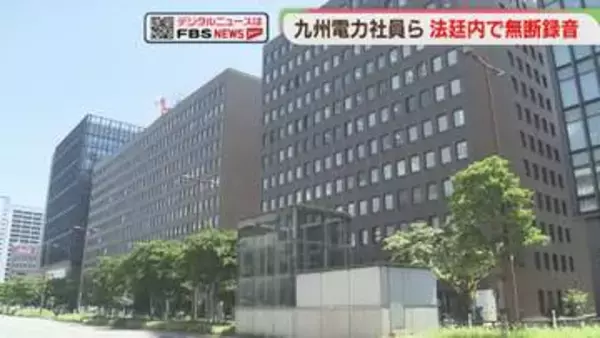 九電社員が法廷で無断録音　民事訴訟で10年以上　上司の指示は確認されず