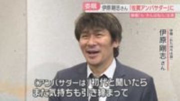 俳優の伊原剛志さん　佐賀県の初代アンバサダーに就任　ノリ漁師のピアニスト役で映画に主演