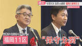 「【解散総選挙へ】自民重鎮は「大義」に言及　与党対決の選挙区も　福岡」の画像1