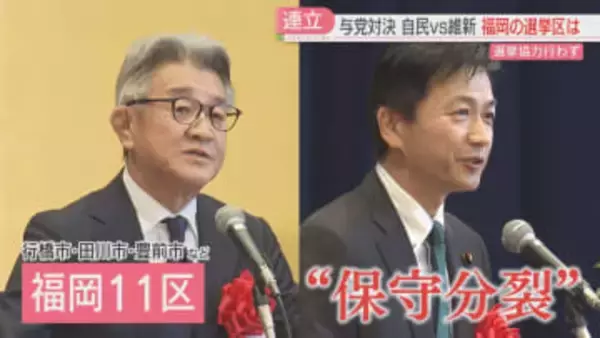 【解散総選挙へ】自民重鎮は「大義」に言及　与党対決の選挙区も　福岡