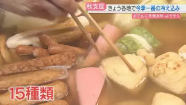 「やっとおでんの季節」百貨店では秋冬物が好調　気温調整がしやすいブルゾンなどが人気　福岡