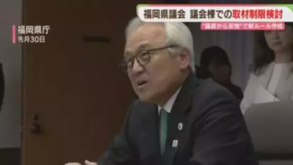 議長が取材ルールの作成を指示　海外視察めぐる取材などで議員から苦情　福岡県議会