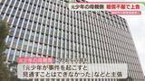 「商業施設で女性を殺害　元少年の母親側　最高裁に上告　福岡」の画像1
