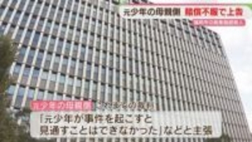 商業施設で女性を殺害　元少年の母親側　最高裁に上告　福岡